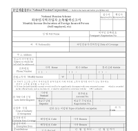 외국인지역가입자소득월액신고서